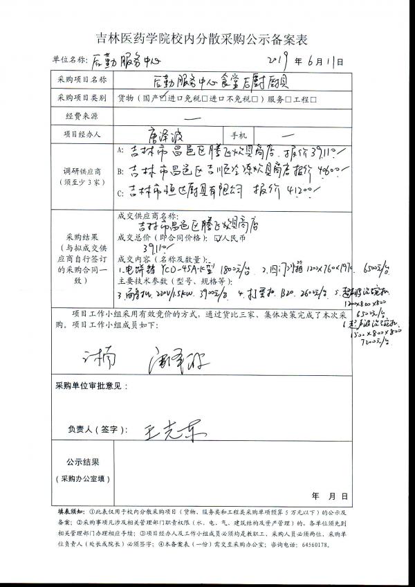 后勤服务中心食堂后厨厨具项目公示.jpg