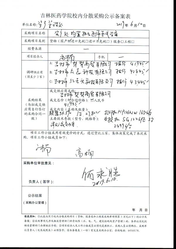 资产处购置执业医师考试设备项目公示.jpg