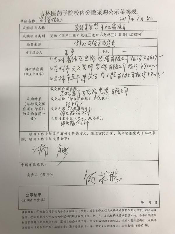 实验室安装可视窗项目公示.jpg