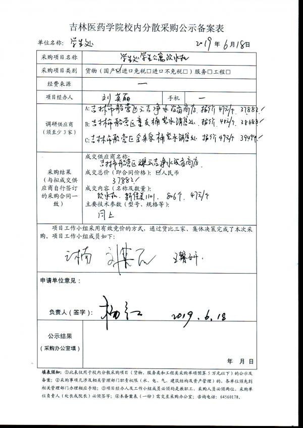 学生处学生公寓饮水机项目公示.jpg