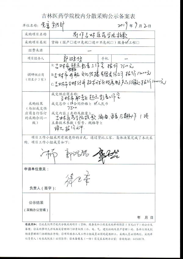 制作吉林医药学院校歌项目公示.jpg
