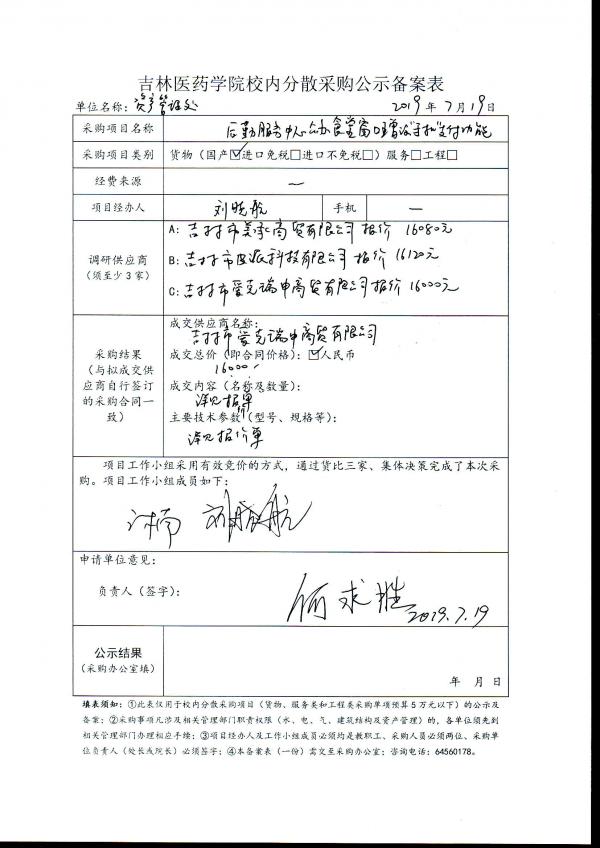 后勤服务中心公办食堂窗口增设“手机支付“功能项目.jpg