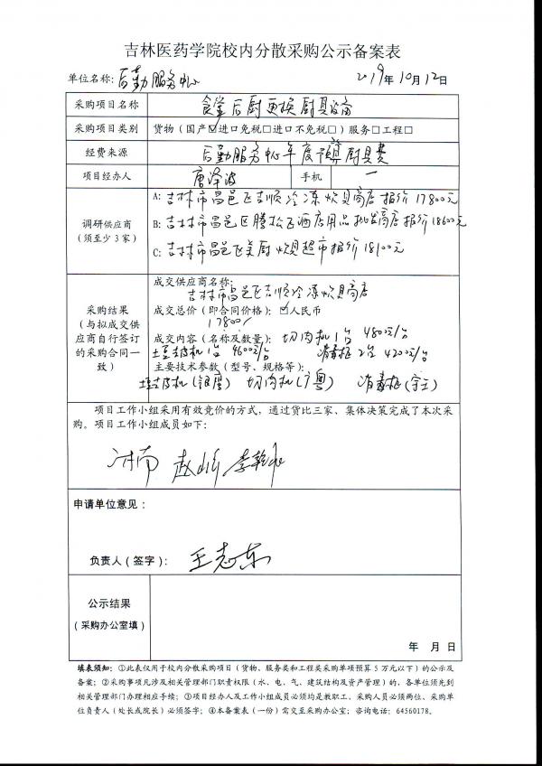 食堂后厨更换厨具设备项目.jpg