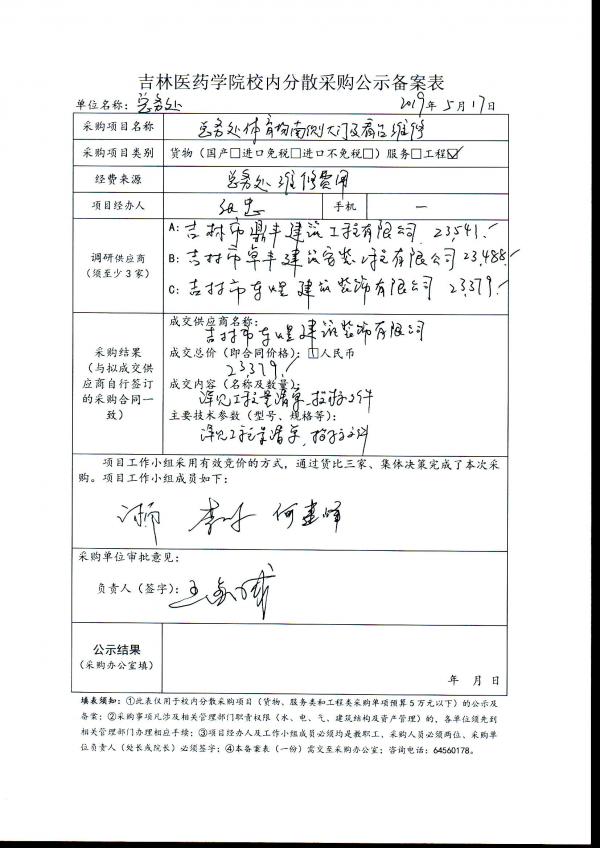 总务处体育场南侧大门及看台维修项目公示.jpg