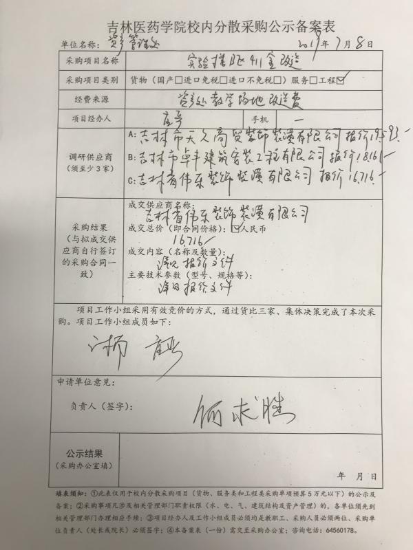 实验楼B区411室改造项目公示.jpg