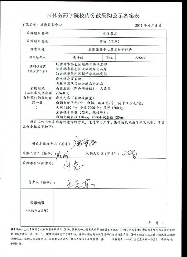 食堂餐具-后勤服务中心.jpg