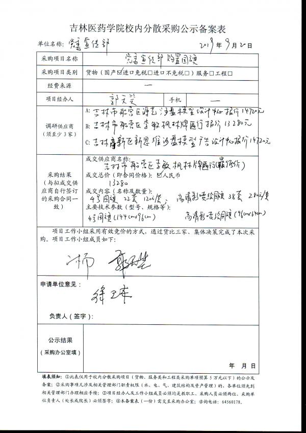 党委宣传部购置国旗项目公示.jpg