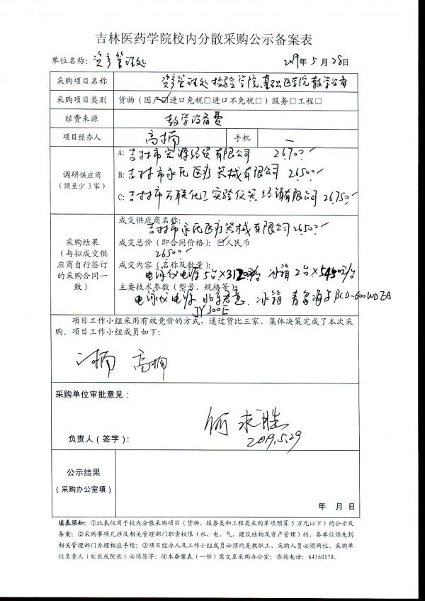资产管理处检验学院、基础医学院教学设备项目公示.jpg