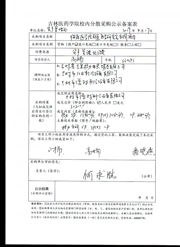 临床医学院生殖医学研究室空调项目公示.jpg