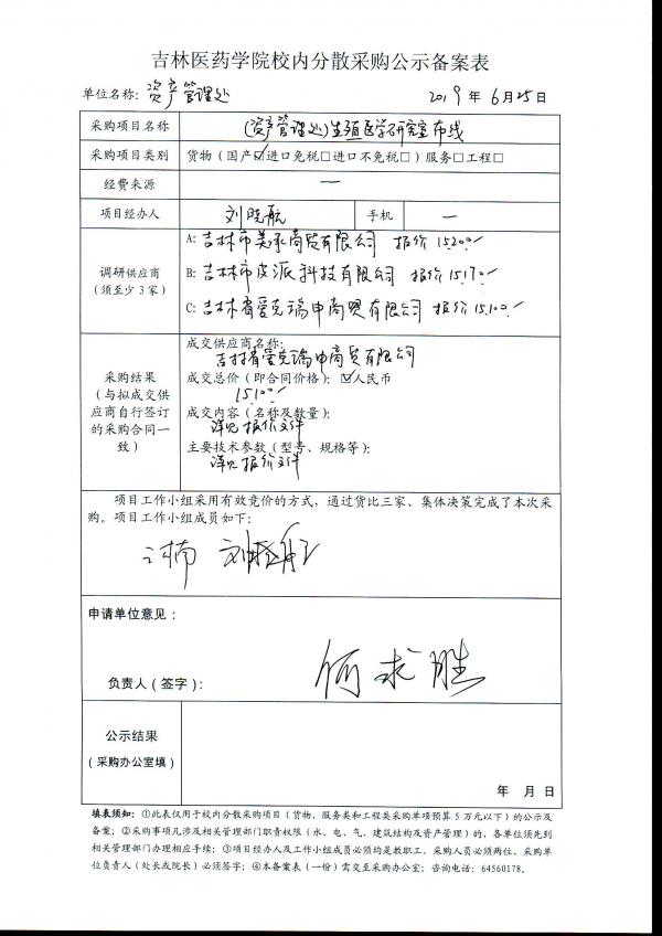 （资产管理处）生殖医学研究室布线项目公示.jpg