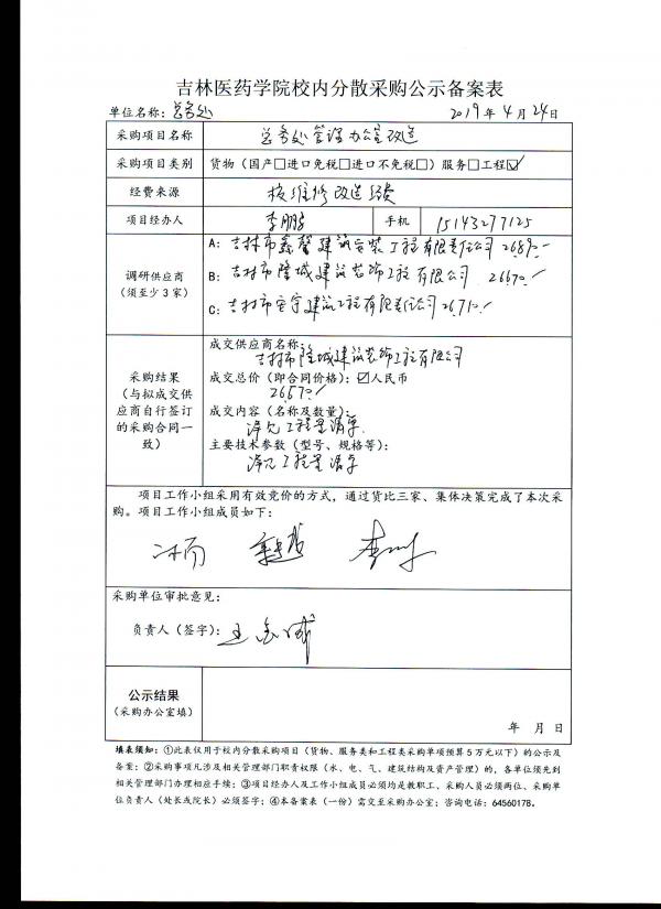 总务处管理办公室改造公示.jpg