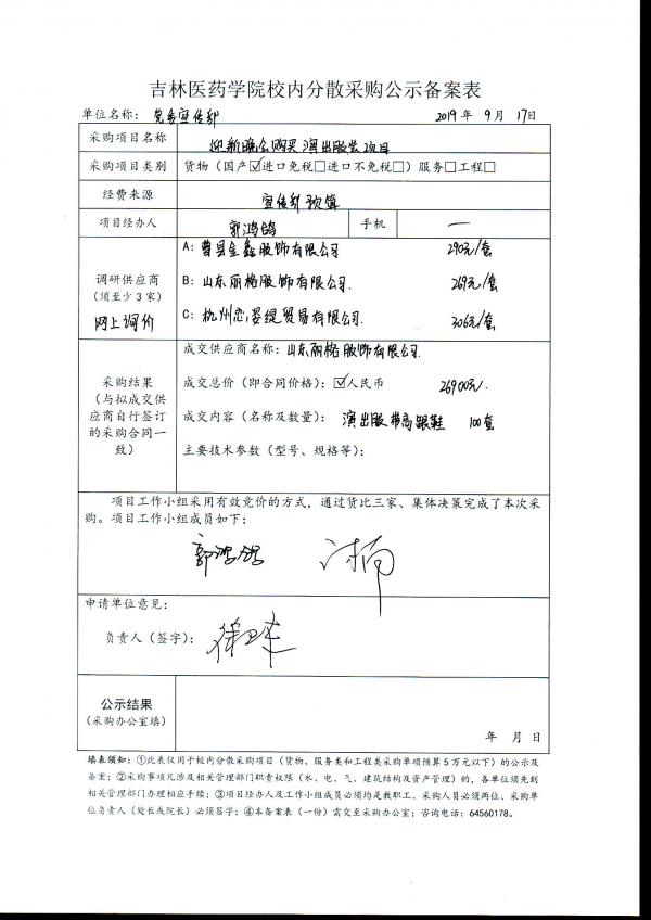 迎新晚会购买演出服装项目公示.jpg