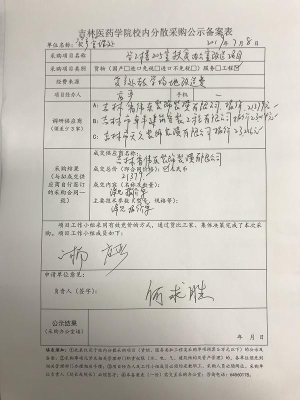 学工楼205室扶贫办公室改造项目公示.jpg