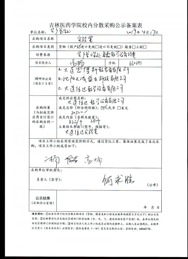 实验凳购置项目公示.jpg