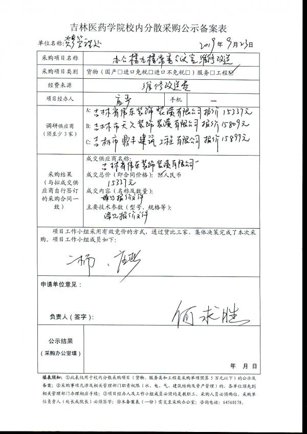 资产管理处办公楼九楼常务会议室维修改造项目公示.jpg