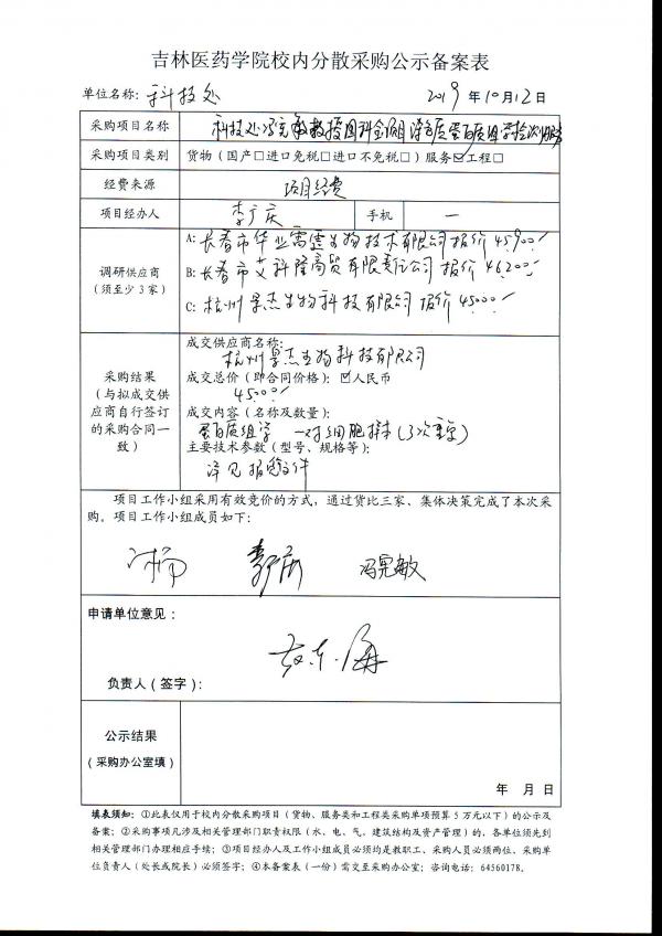 科技处冯宪敏教授国科金项目染色质蛋白质组学检测服务项目.jpg