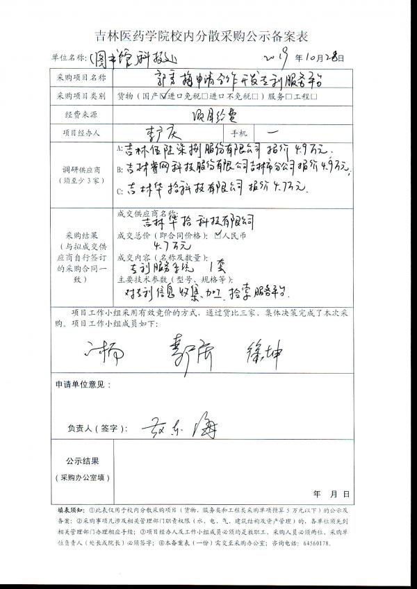 购买易班校本化软件产品项目公示.jpg