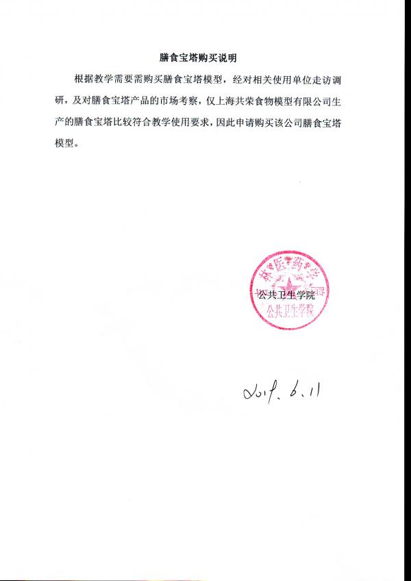 膳食宝塔购买说明.jpg