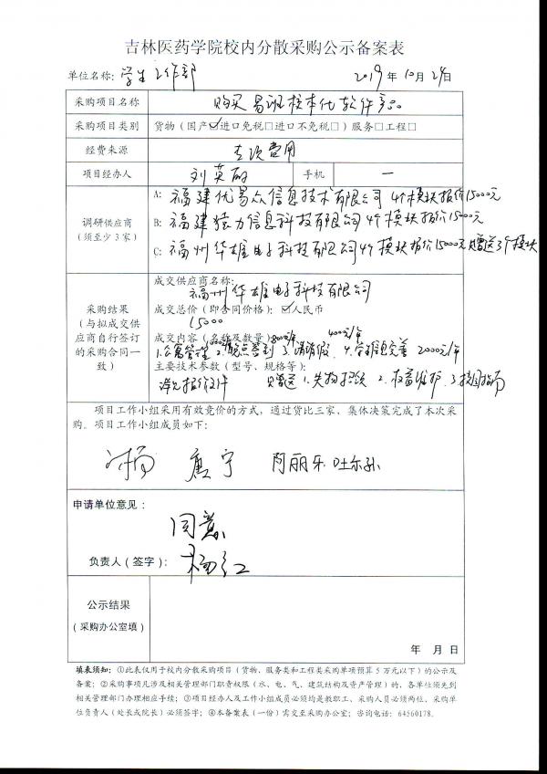 购买易班校本化软件产品项目公示.jpg