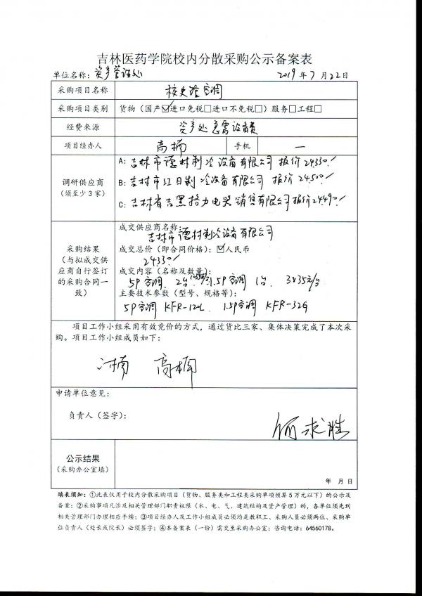 校史馆空调项目.jpg