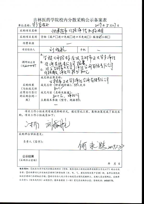 快递超市价格评估机构项目公示.jpg