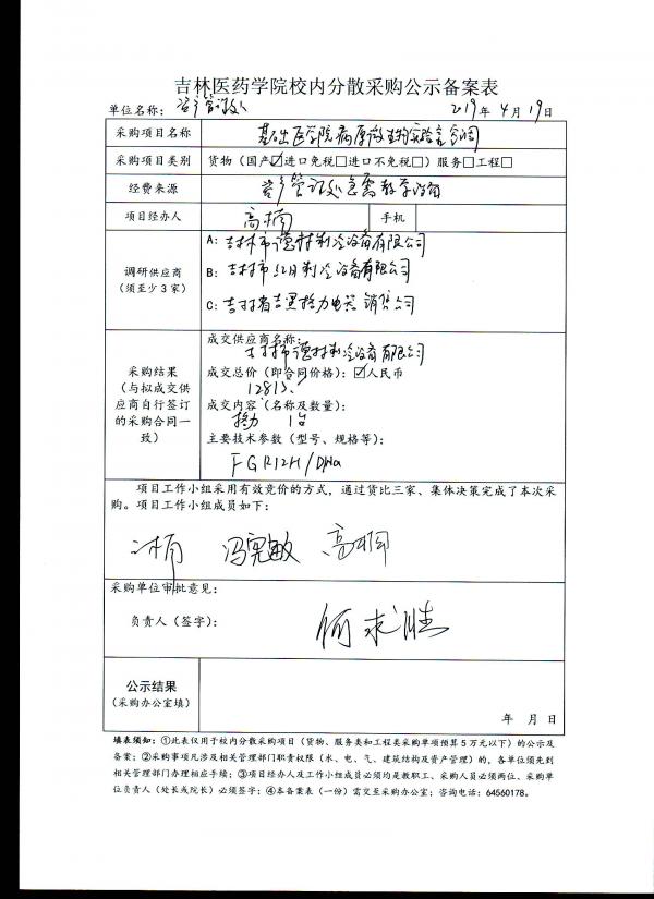 基础医学院病原生物实验室空调项目公示.jpg