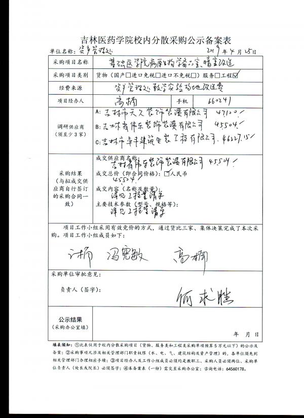 基础医学院病原生物学备品室、暗室改造公示.jpg