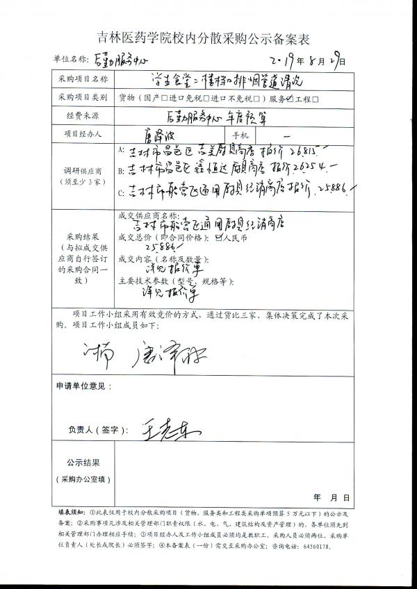 学生食堂二楼档口排烟管道情况项目公示.jpg