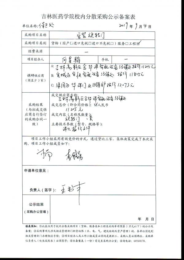 保卫处安装旋转门项目公示.jpg
