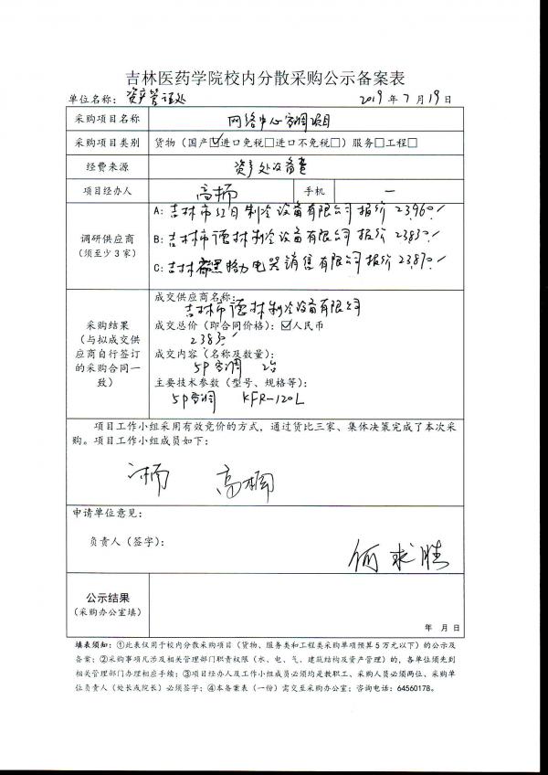 网络中心空调项目.jpg