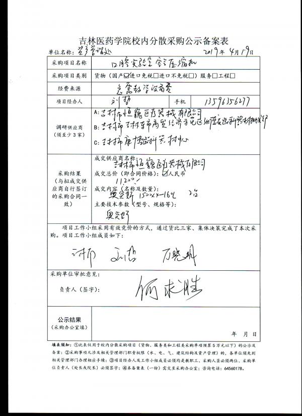 口腔实验室空气压缩机项目公示.jpg
